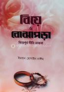 Biye o Bujhapora image