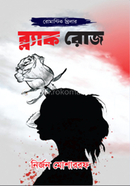 ব্ল্যাক রোজ image