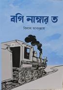 বগি নাম্বার ত image