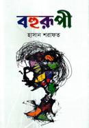 বহুরুপী