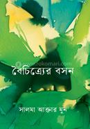 বৈচিত্র্যের বসন