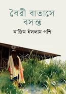 বৈরী বাতাসে বসন্ত