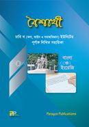 Boishakhi : Written Aid for DU B (Arts, Law and Social Science) Unit image