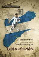 বৈশ্বিক প্রতিশ্রুতি