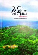 বৈঠা - পাহাড় সংখ্যা
