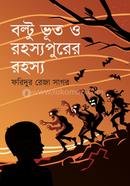 বল্টু ভূত ও রহস্যপুরের রহস্য 