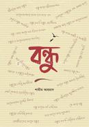 বন্ধু