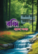 বন্দি