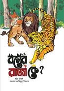 বনের রাজা কে? 