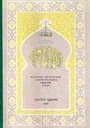 বঙ্গানুবাদ নূরুল আনওয়ার 