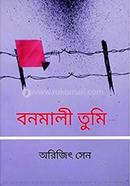 বনমালী তুমি