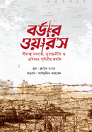 বর্ডার ওয়ার’স 
