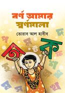 Borno Amar Shawrnomala image