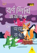 বর্ণ শিখি অ আ ক খ - প্লে শ্রেণি
