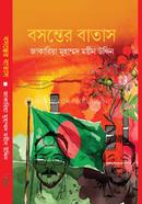বসন্তের বাতাস image