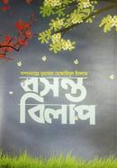 বসন্ত বিলাপ 