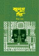 বসুমাতা থির