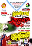 উদ্ভিদবিজ্ঞান প্রিলিমিনারি টু মাস্টার্স শর্টকাট চূড়ান্ত সাজেশন্স MSc