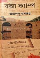 বক্সা ক্যাম্প