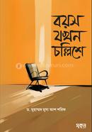 Boyos Jokhon Chollishe image