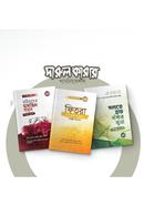  ব্রাদার রাহুল হুসাইন ( রুহুল আমিন ) প্যাকেজ -৩টি বই - pakage 3 Books