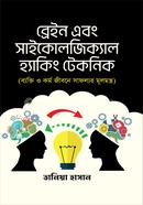 ব্রেইন এবং সাইকোলজিক্যাল হ্যাকিং টেকনিক 