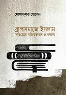 ব্রাহ্মসমাজে ইসলাম, সাহিত্যের সক্রিয়তাবাদ ও অন্যান্য