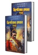ব্রিগেডিয়ার জেরার সমগ্র- (১-২ খণ্ড ) image