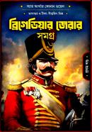 ব্রিগেডিয়ার জেরার সমগ্র - প্রথম খণ্ড