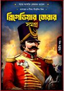 ব্রিগেডিয়ার জেরার সমগ্র - ২য় খণ্ড