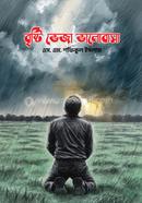 বৃষ্টি ভেজা ভালোবাসা