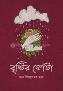  বৃষ্টির ফোঁটা 