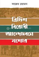ব্রিটিশ বিরোধী আন্দোলনে যশোর