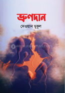 ভ্রুণদান