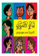 বুদ্ধিমতী টুনি