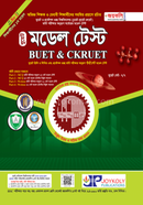 বুয়েট মডেল টেস্ট BUET And CKRUET