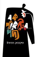 বুক পকেটের পদ্য