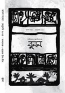 বুনন-১২ 