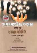 Business Organization and Management 1st Paper (For Class 11 and 12) image