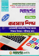 Business Study Written School 17th image