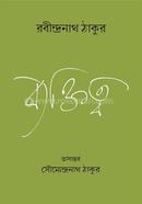 ব্যক্তিত্ব