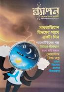 Byapon Kishor Biggan samoyiki (Jan-Feb 2018) image