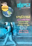 Byapon Youth Science Magazine (July-Aug 2019) image