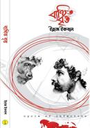 ব্যথিত বৃত্ত 