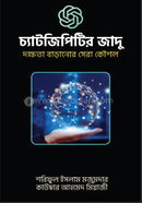 চ্যাটজিপিটির জাদু