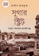 কায়রো ট্রিলজি সুগার স্ট্রিট