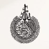 Calligraphy on Acrylic Board- Ayatul Kursi