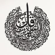 Calligraphy on Acrylic Board- Surah AL Falaq