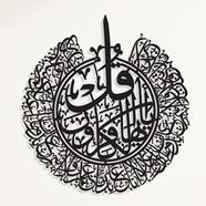 Calligraphy on Acrylic Board- Surah Kafirun