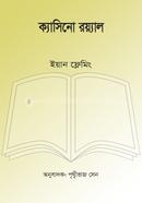 ক্যাসিনো রয়্যাল